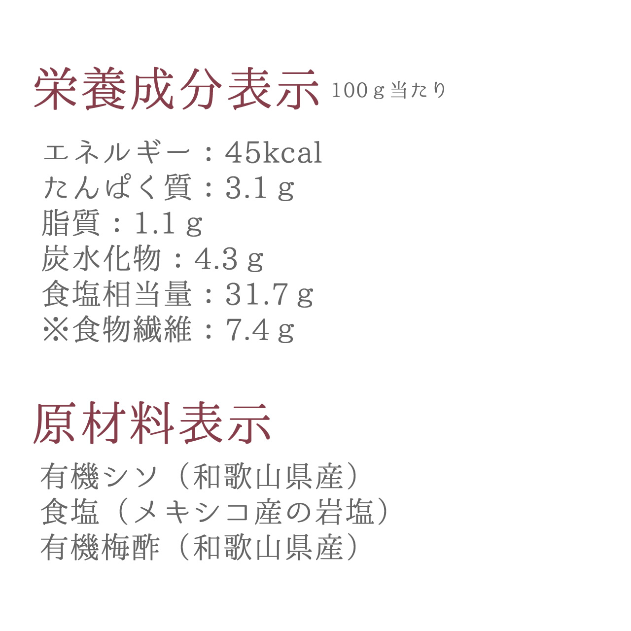 有機赤シソ、有機もみじそ