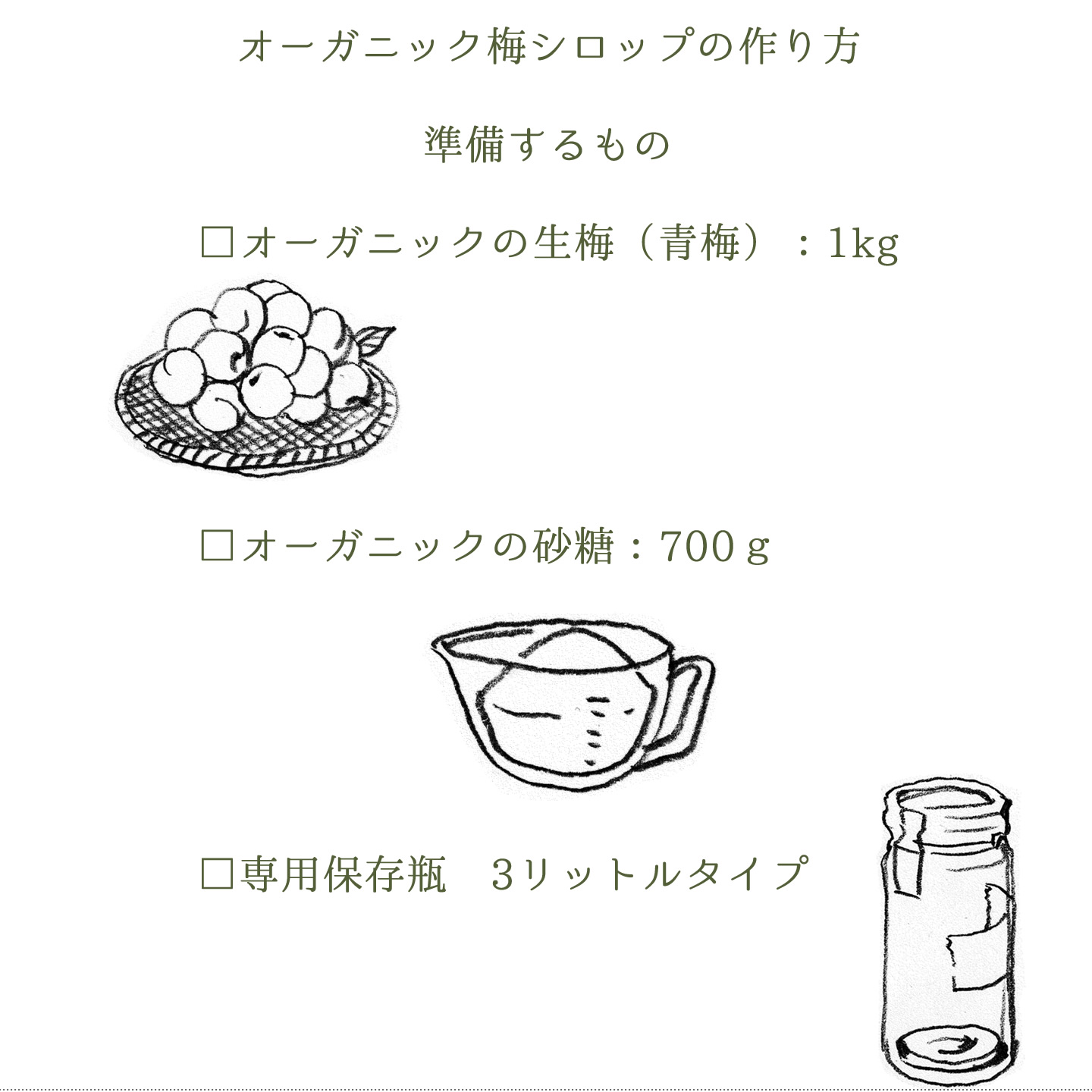 プロが教える梅シロップの作り方 紀州 有機梅干し 無農薬 自然栽培 南高梅 産地直送 産直 通信販売 通販