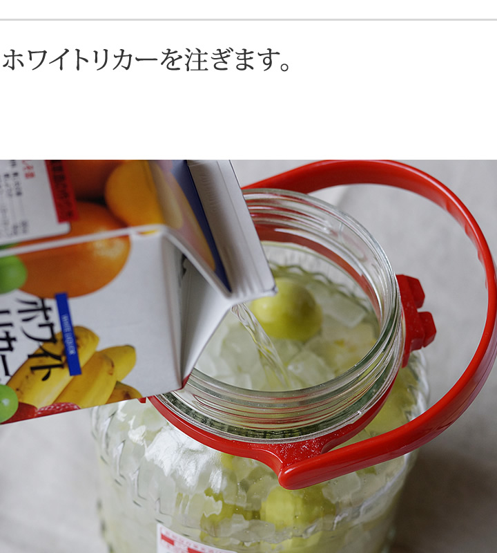 ホワイトリカーを注ぎます。
